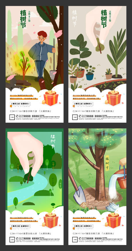 源文件下载【享设计】搜索编号：90490003641349294【地产植树节环保微信海报】