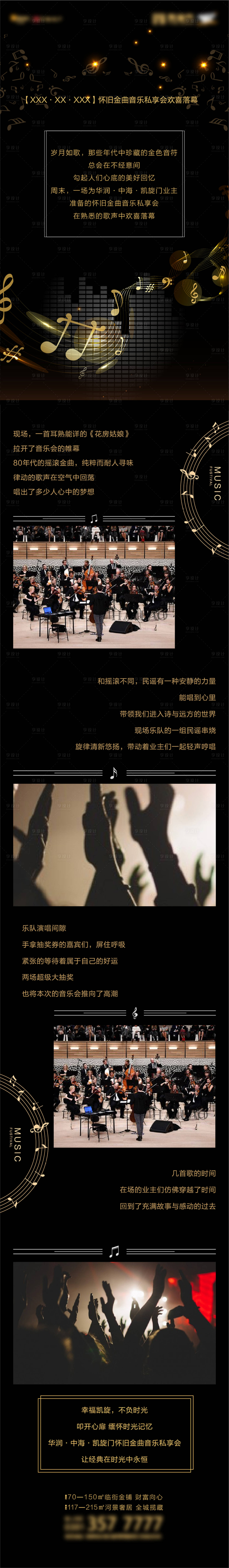 源文件下载【音乐会长图】编号：56820003789457831
