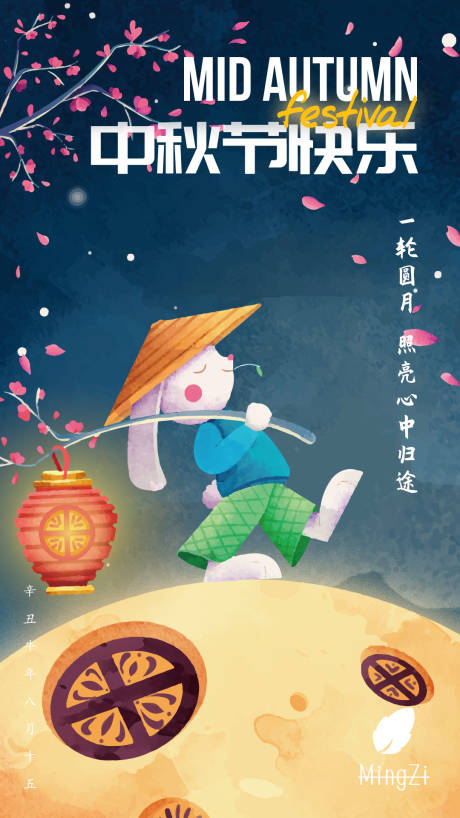 编号：20210312163909575【享设计】源文件下载-中国传统节中秋节八月十五月亮玉兔海报