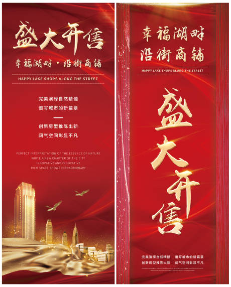 源文件下载【房地产盛大开盘长图海报】编号：98380003858601157