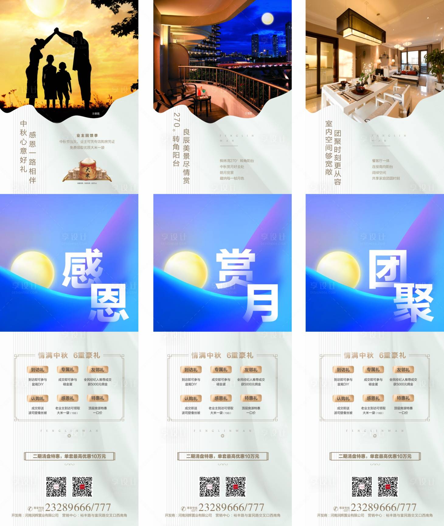 源文件下载【享设计】搜索编号：95760003801621995【地产中秋节促销微信长图】