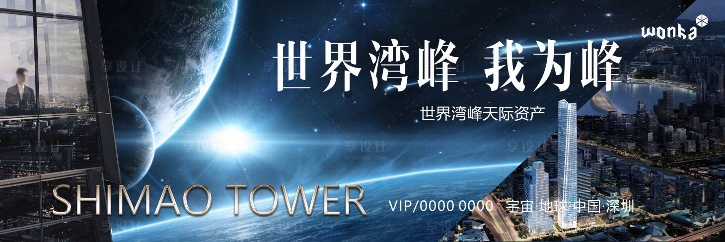 源文件下载【高端大气星空全球写字楼大平层海报展板】编号：44530003878837315