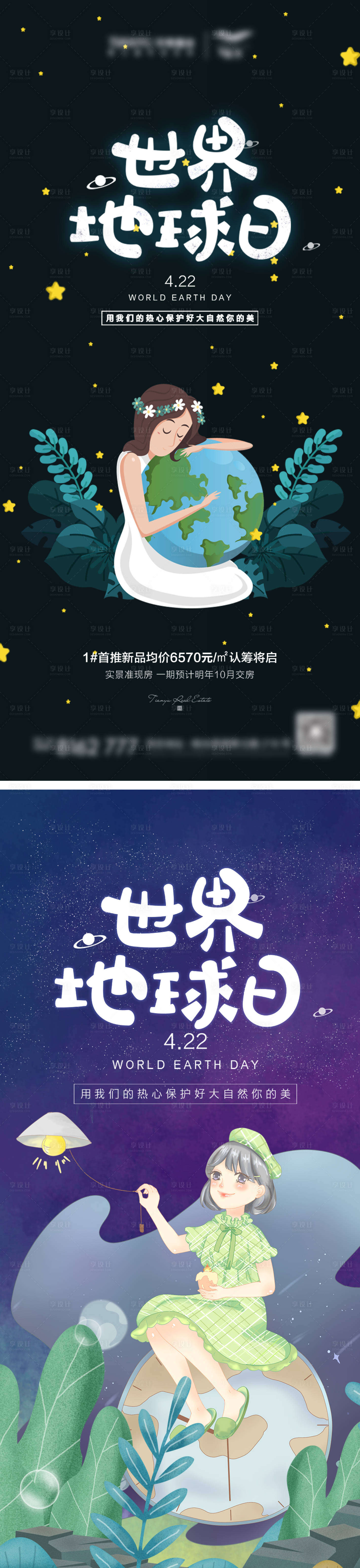 源文件下载【享设计】搜索编号：94510003779069958【世界地球日卡通系列海报】