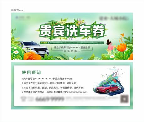 源文件下载【地产洗车券 】编号：45630004008376010