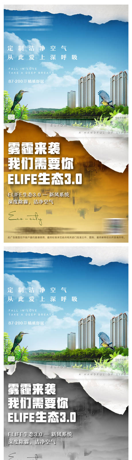 源文件下載【霧霾沙塵煙霧生態(tài)凈化宣傳系列海報】編號：54770003928569156