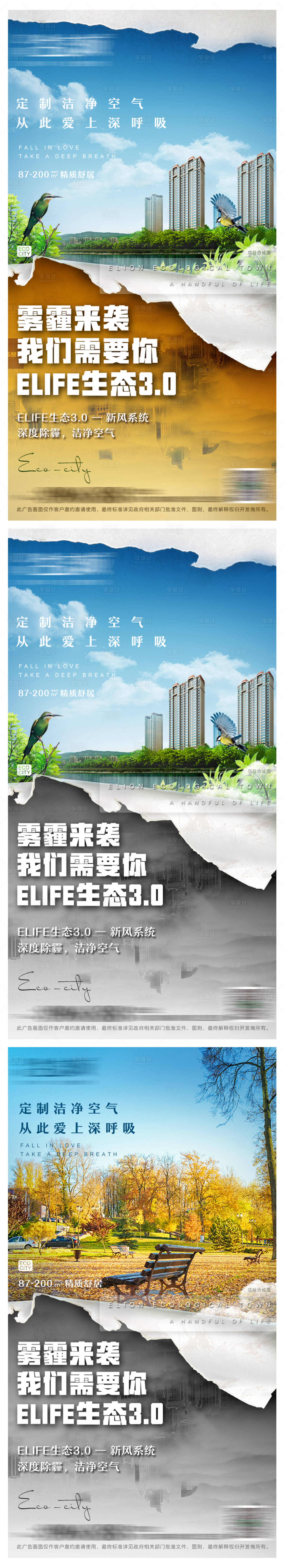 源文件下載【享設(shè)計(jì)】搜索編號(hào)：54770003928569156【霧霾沙塵煙霧生態(tài)凈化宣傳系列海報(bào)】