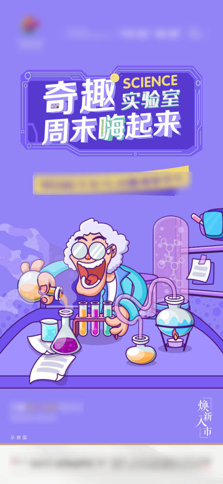 源文件下载【地产科学实验室活动单图】编号：33820003968606209