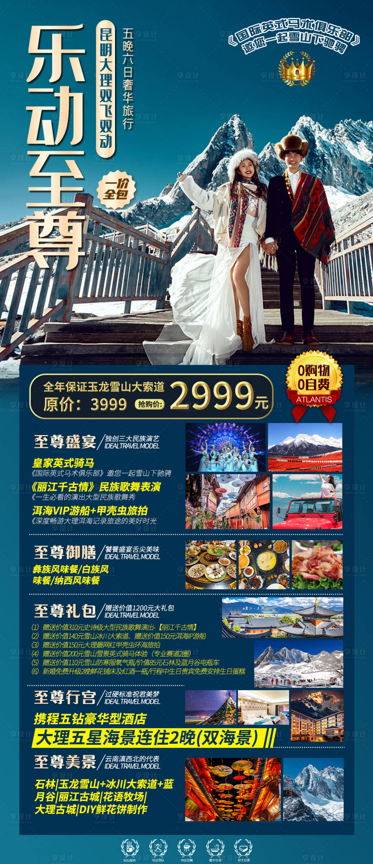源文件下載【享設計】搜索編號：44380004029048911【云南昆明麗江大理旅游海報樂動至尊】