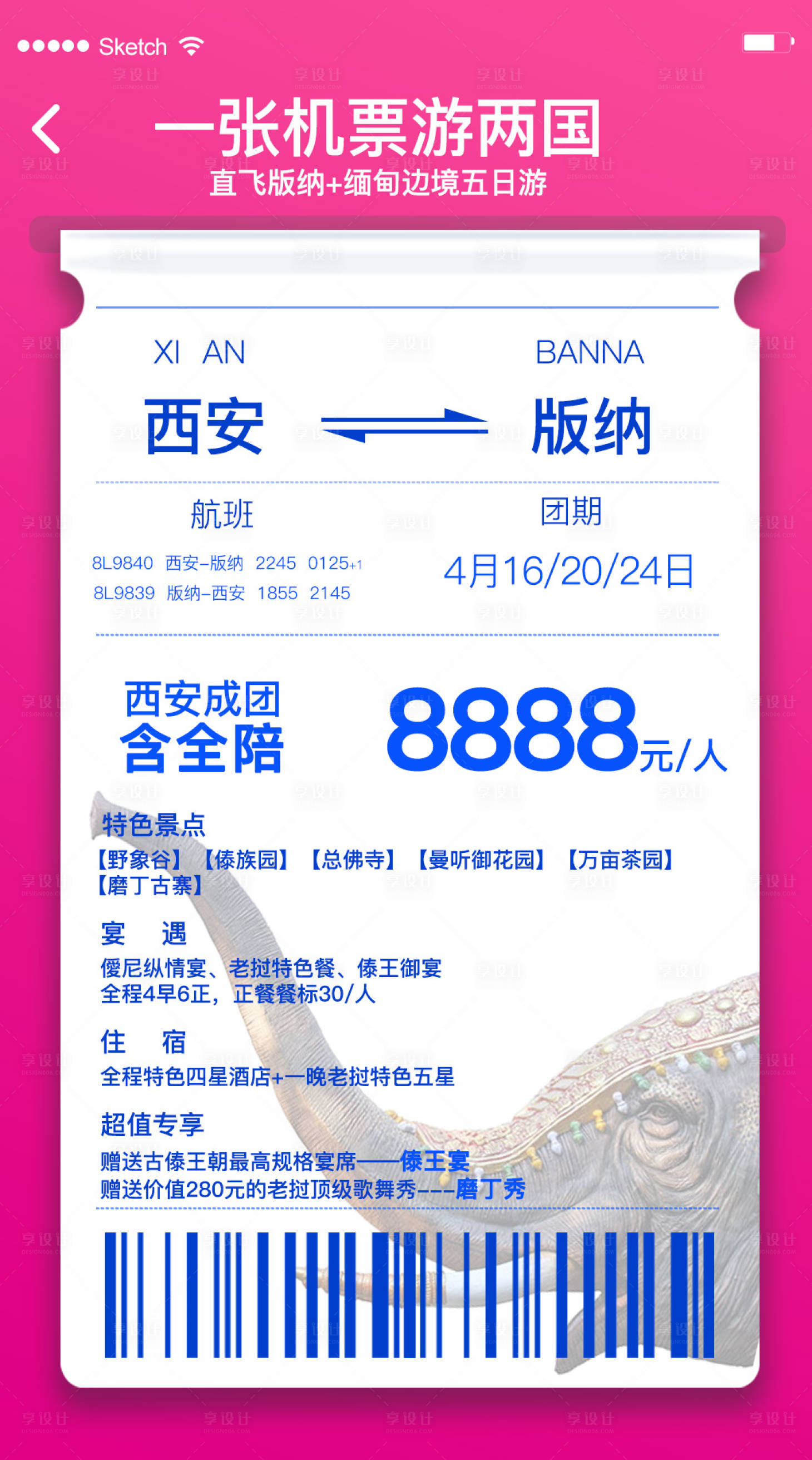 源文件下载【一张机票游两国海报】编号：79150004067626176