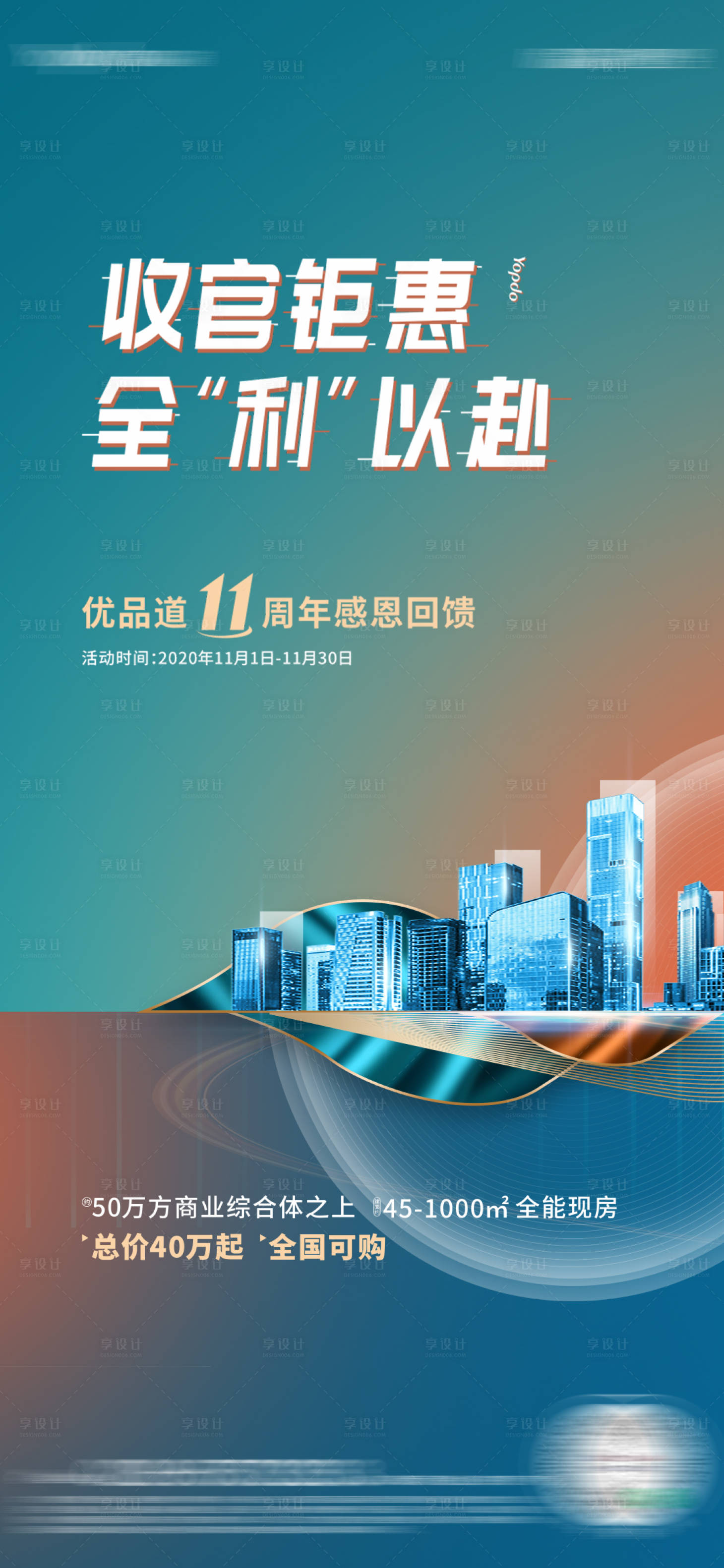 源文件下載【享設(shè)計(jì)】搜索編號(hào)：19690003744075928【地產(chǎn)價(jià)值點(diǎn)海報(bào)】
