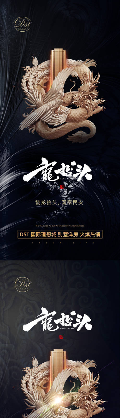源文件下载【龙抬头系列海报】编号：51510003747018468