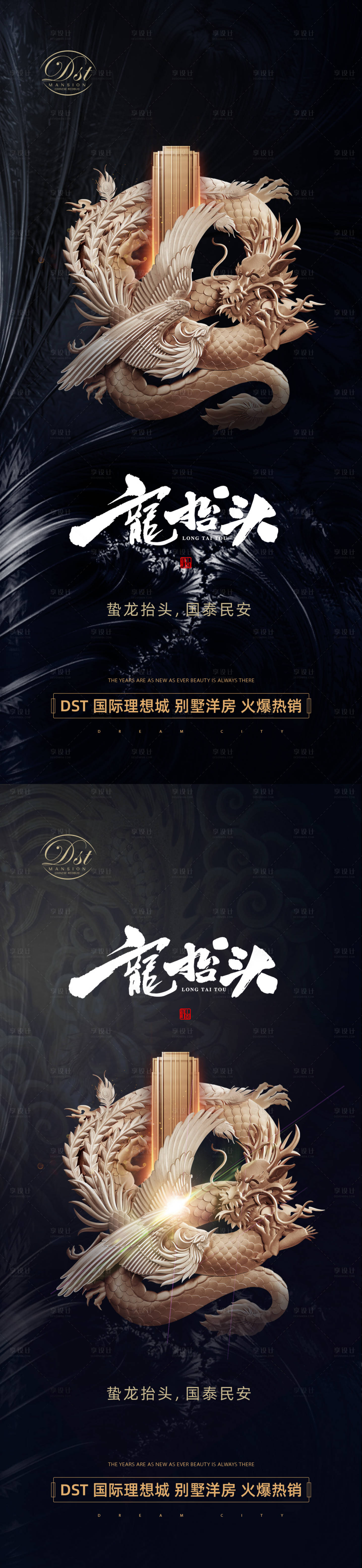 源文件下載【享設計】搜索編號：51510003747018468【龍抬頭系列海報】