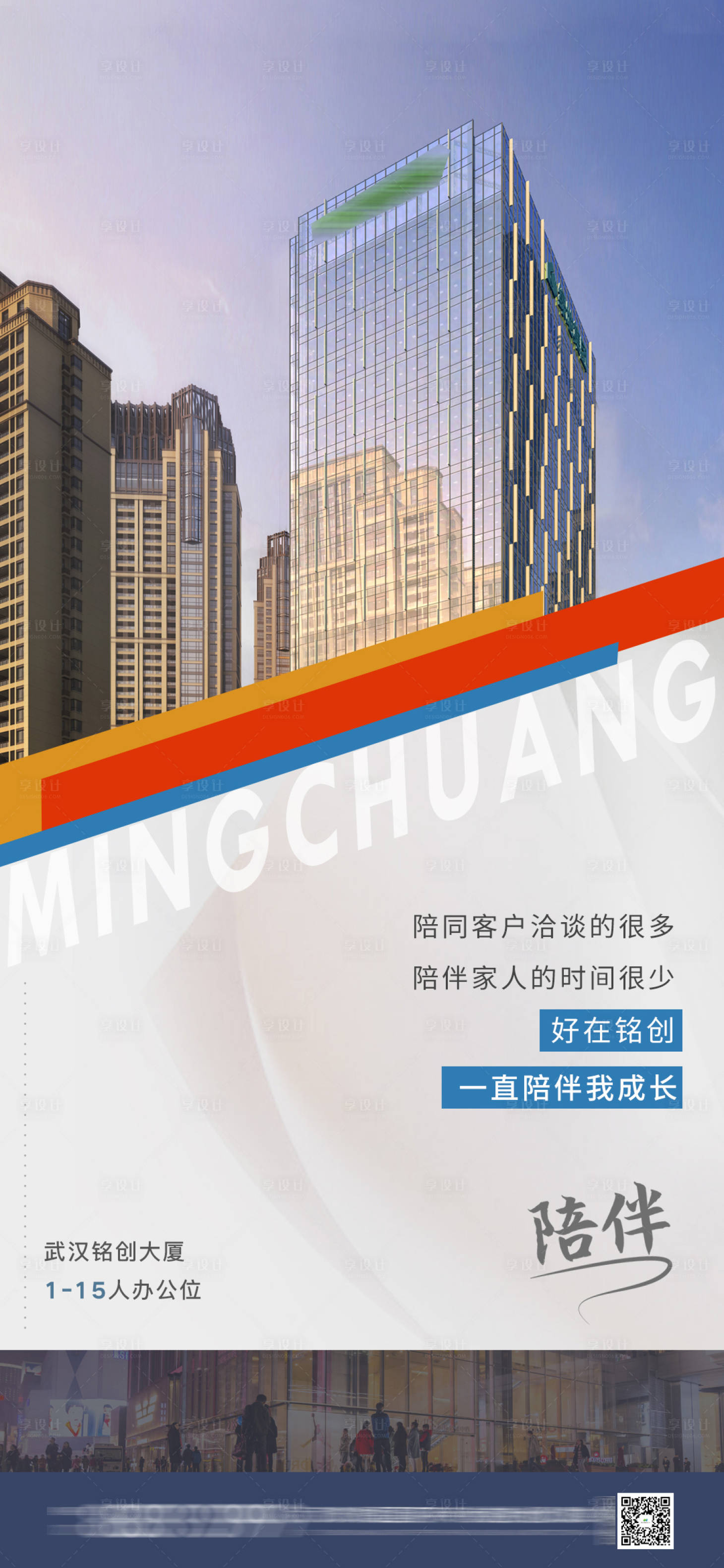 源文件下载【地产写字楼营销单图】编号：42380003769996306