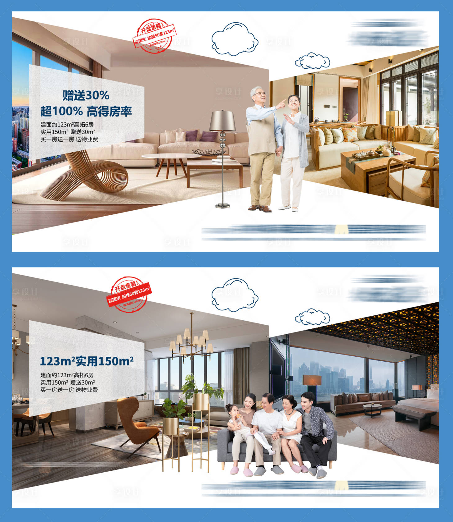 源文件下載【享設(shè)計(jì)】搜索編號(hào)：41380003821451700【地產(chǎn)廣告展板】