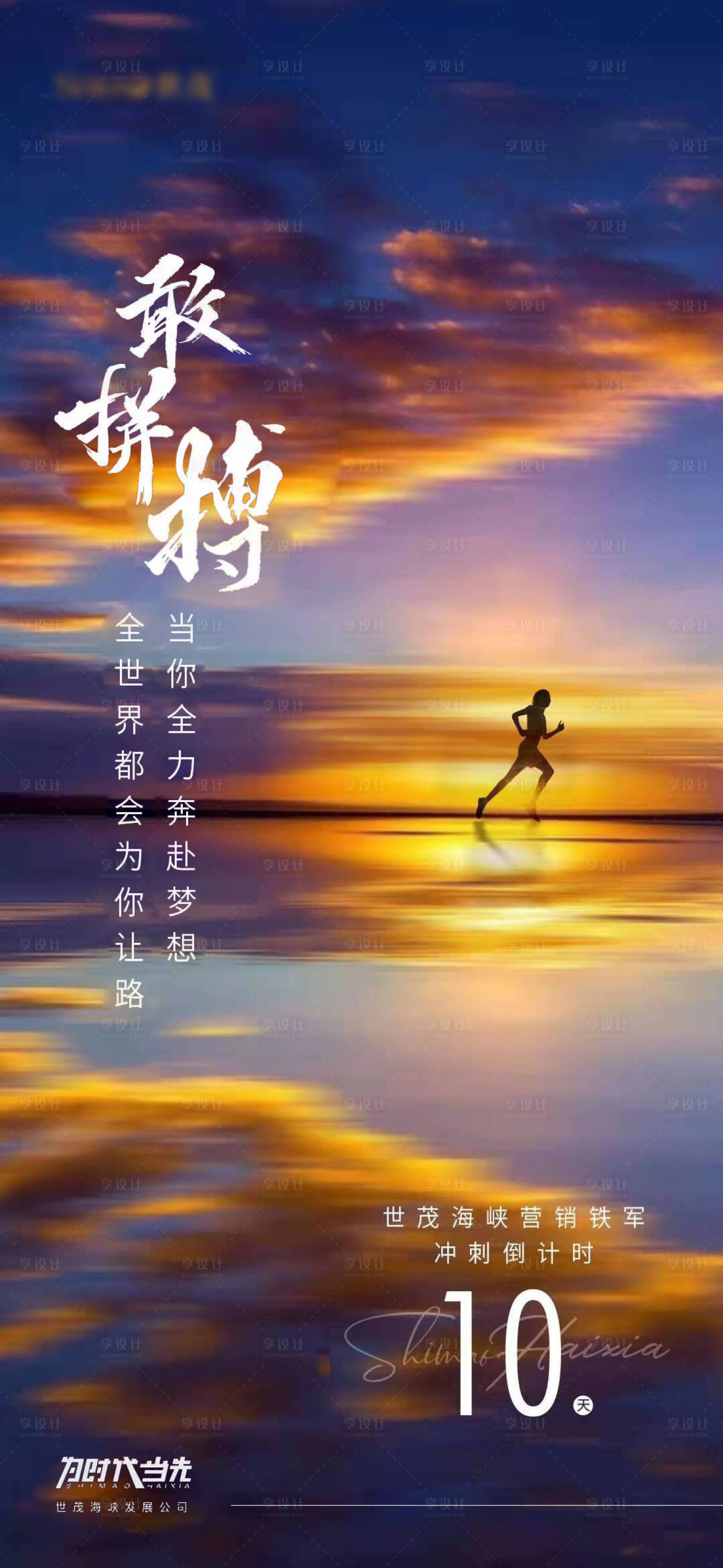 源文件下载【享设计】搜索编号：16600003951098092【敢拼搏】
