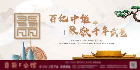 源文件下载【新中式广告展板】编号：15030003832623235