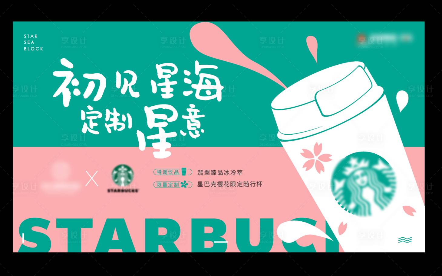 源文件下載【享設計】搜索編號：54760003745368330【地產飲品活動背景板】