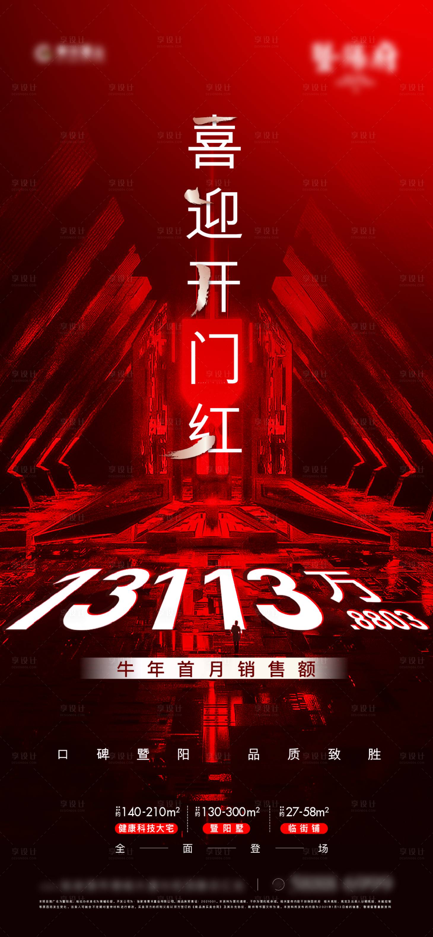 源文件下载【享设计】搜索编号：93330003741113105【地产刷屏海报】