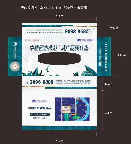 源文件下载【房地产纸巾盒】编号：97720003848973051