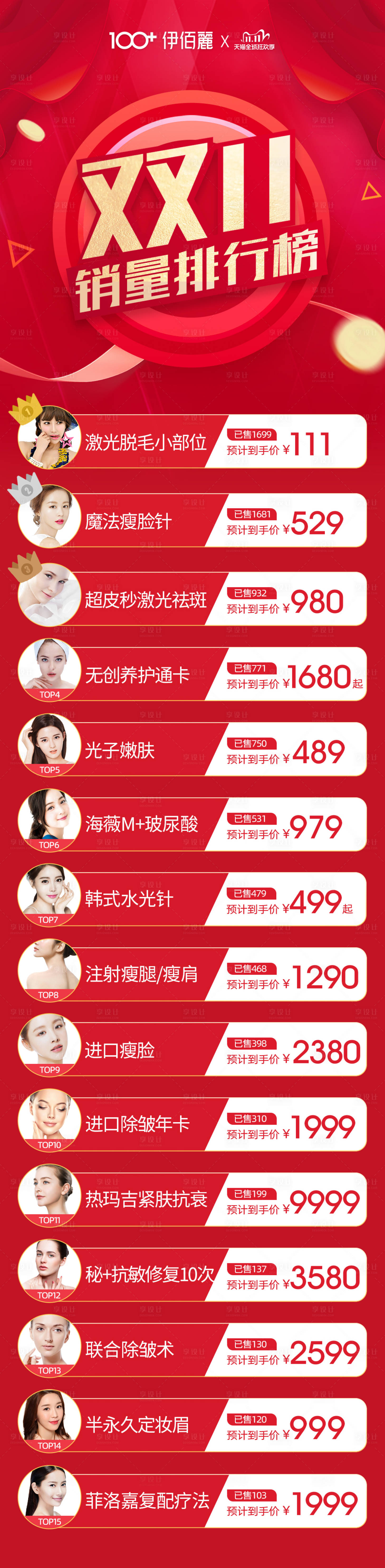 源文件下载【双11销量排行榜】编号：24820003841217373