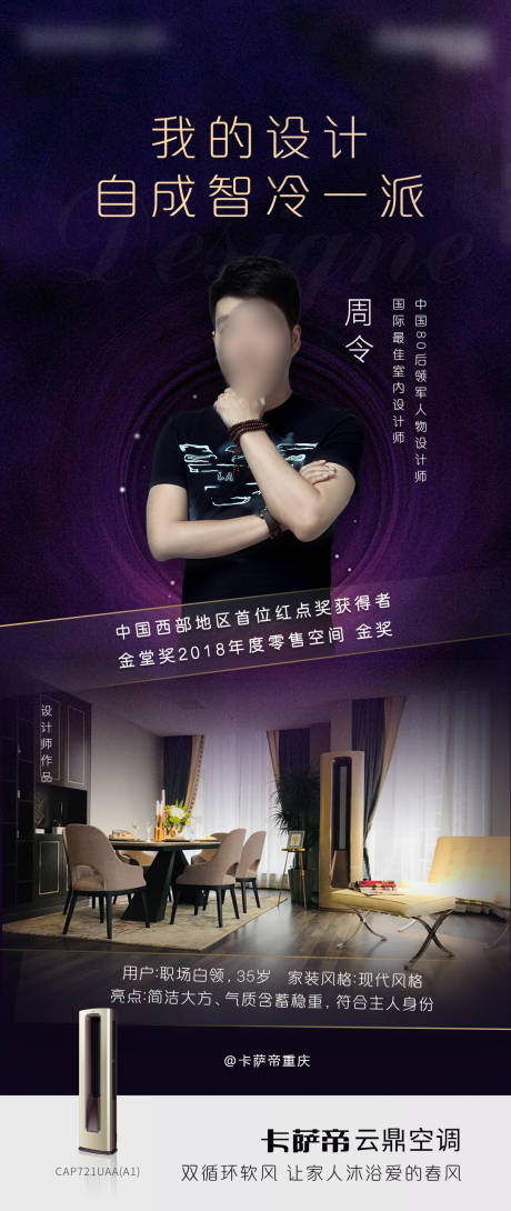 源文件下载【享设计】搜索编号：16280004008548209【卡萨帝家电海报】
