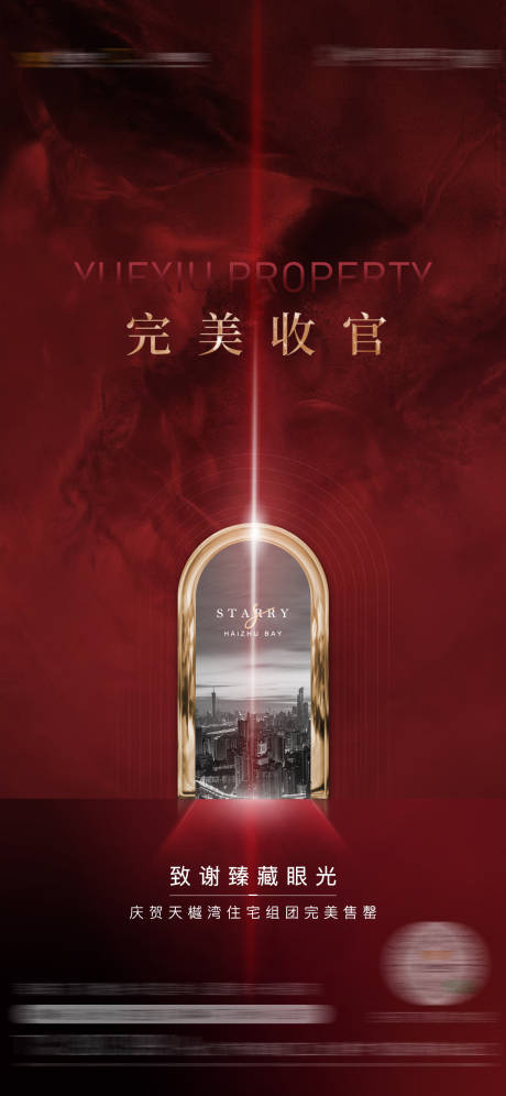 源文件下载【享设计】搜索编号：21240003896245180【完美收官单图】