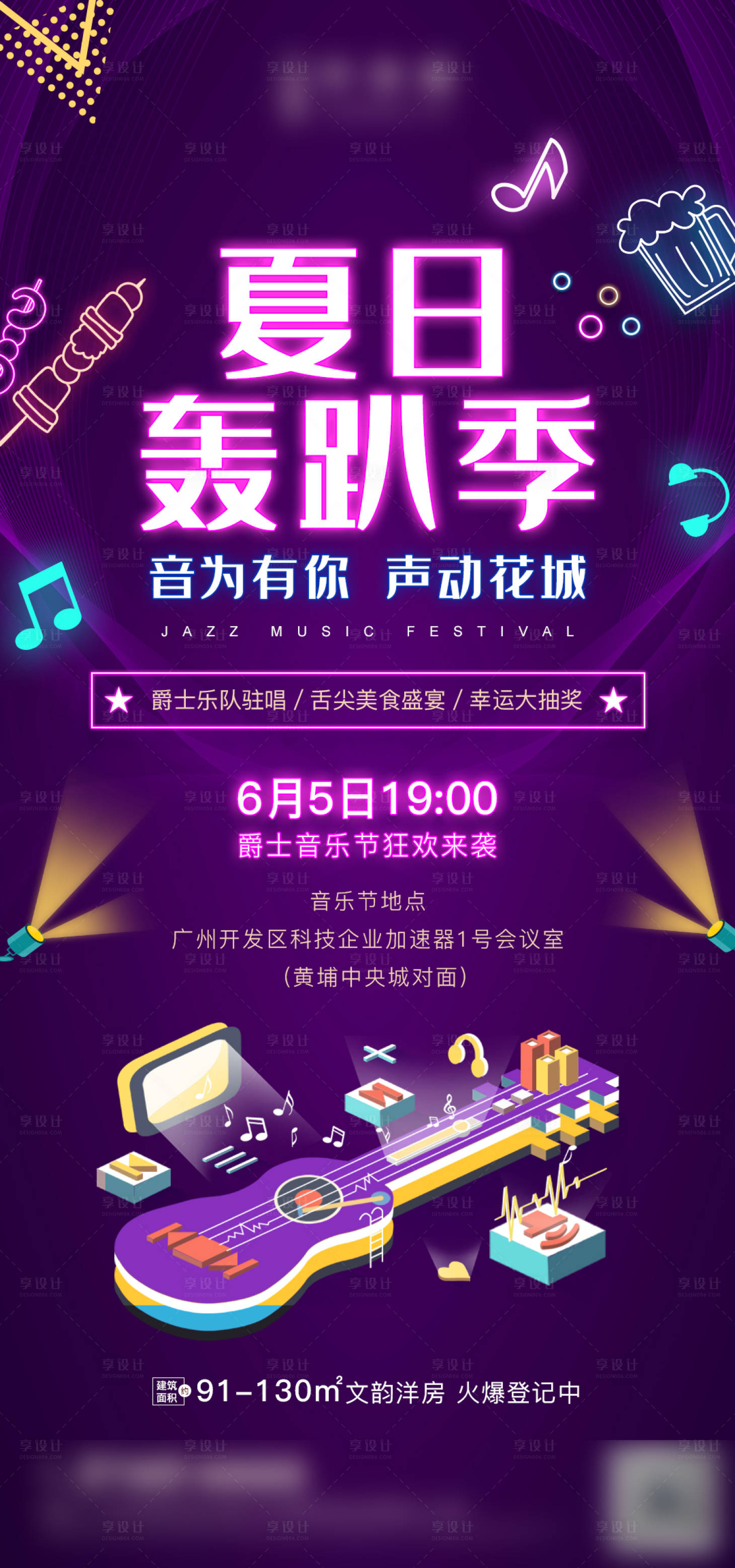 源文件下载【地产活动音乐节2.5d海报】编号：46680004023559512
