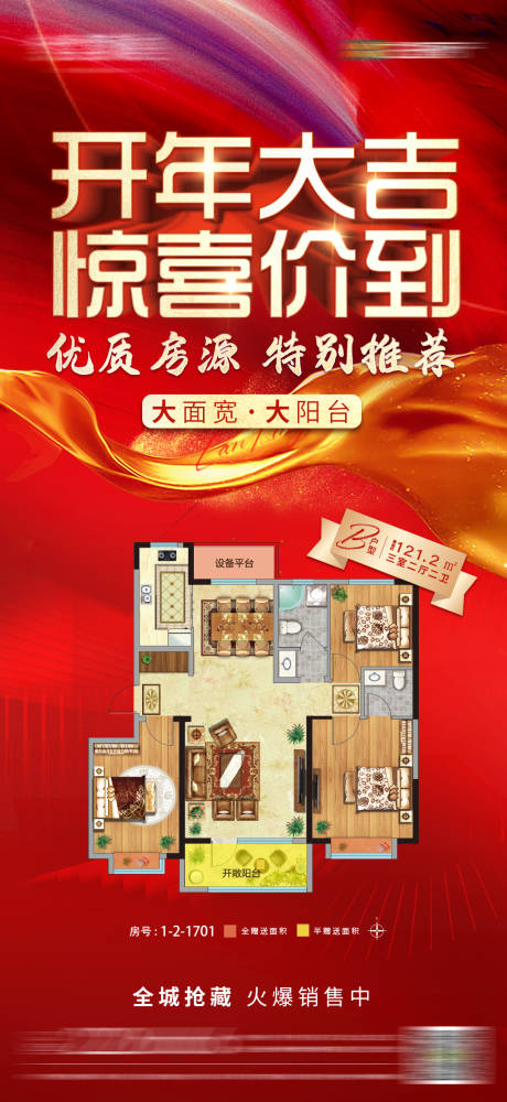 源文件下载【房地产红金特价房海报】编号：89250003684815353