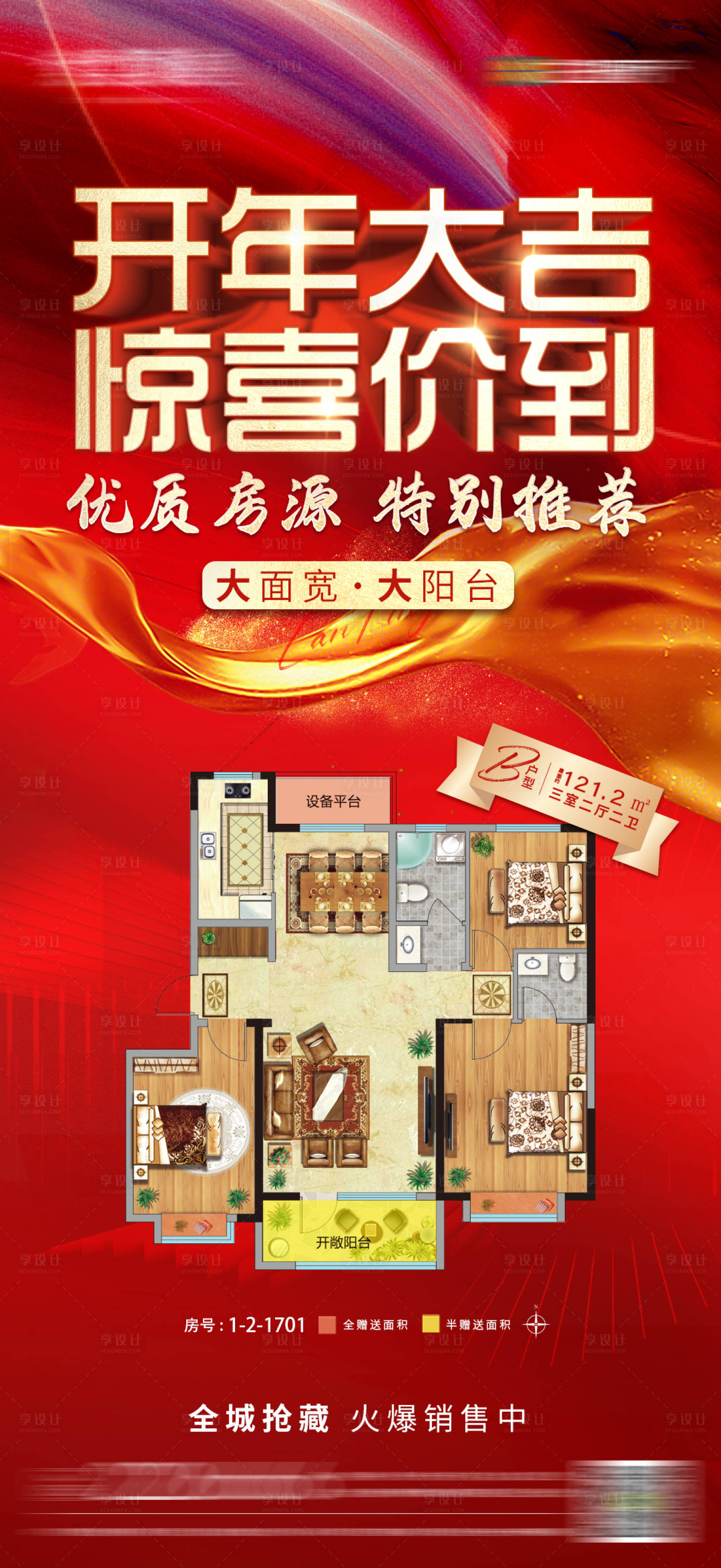 源文件下載【享設計】搜索編號：89250003684815353【房地產紅金特價房海報】