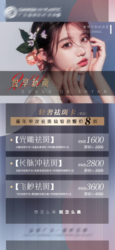 源文件下載【享設計】搜索編號：52630004062585283【醫美活動優惠海報】