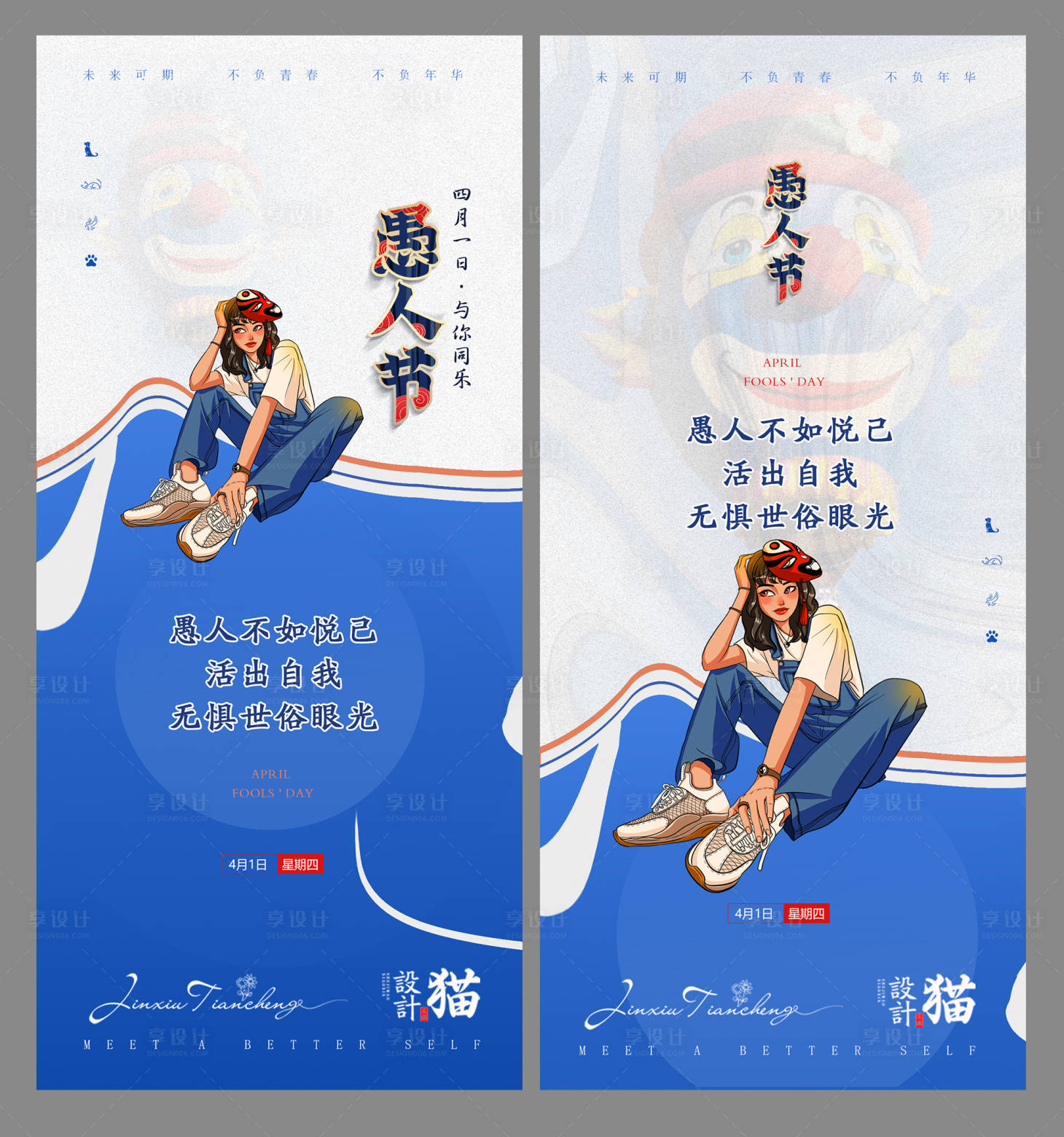 源文件下載【享設計】搜索編號：91890004009113322【藍色愚人節節日系列海報】