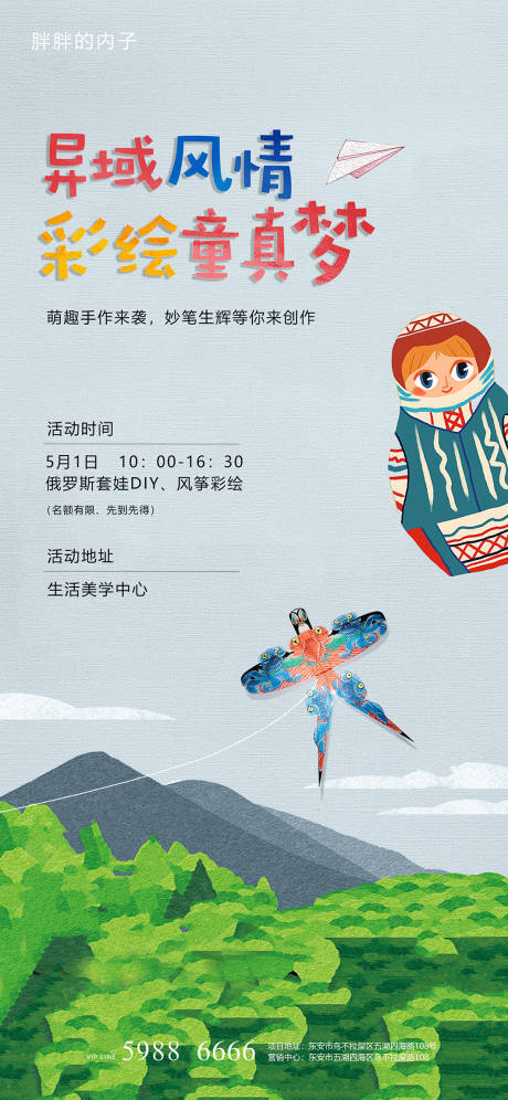 源文件下載【享設計】搜索編號：65770003978449387【五一親子彩繪風箏活動海報】