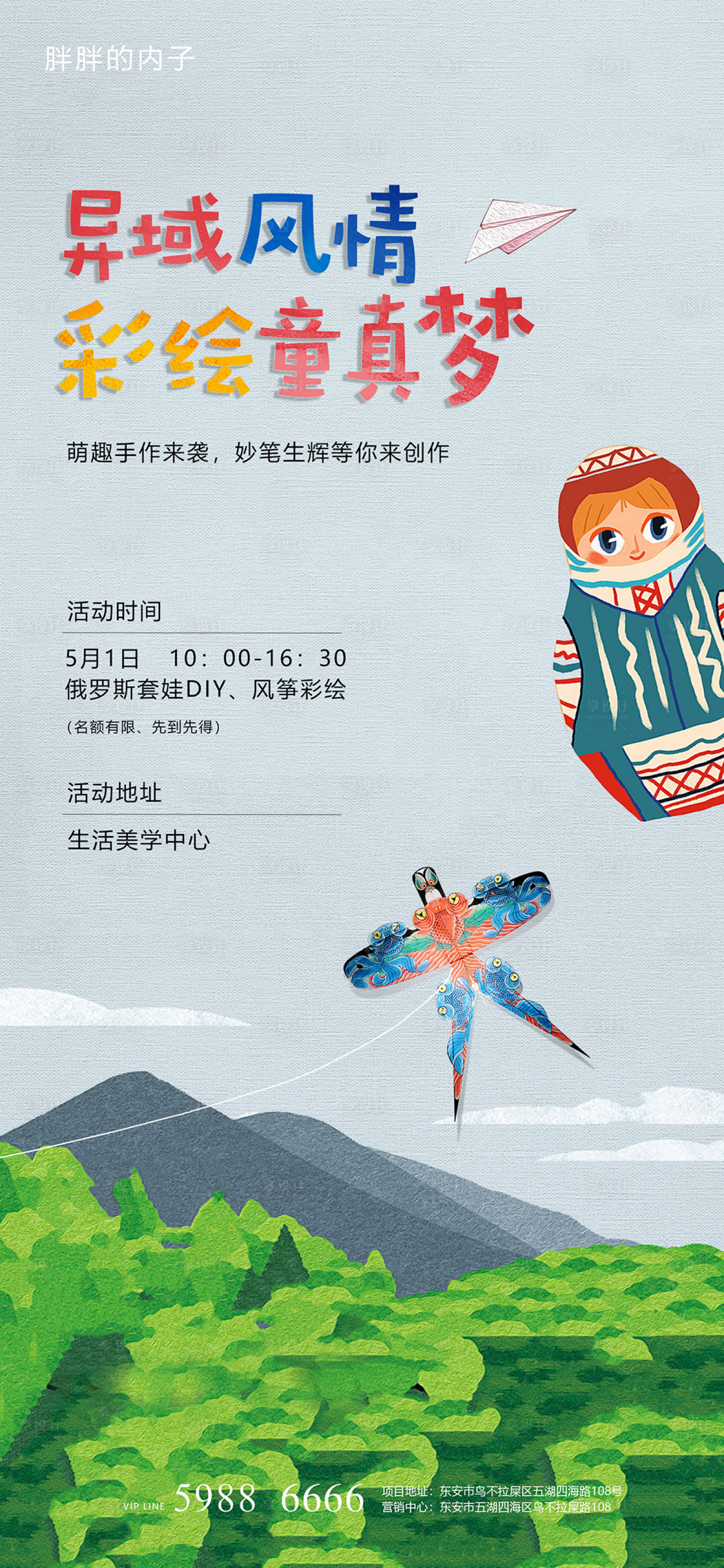 五一亲子彩绘风筝活动海报-源文件【享设计】