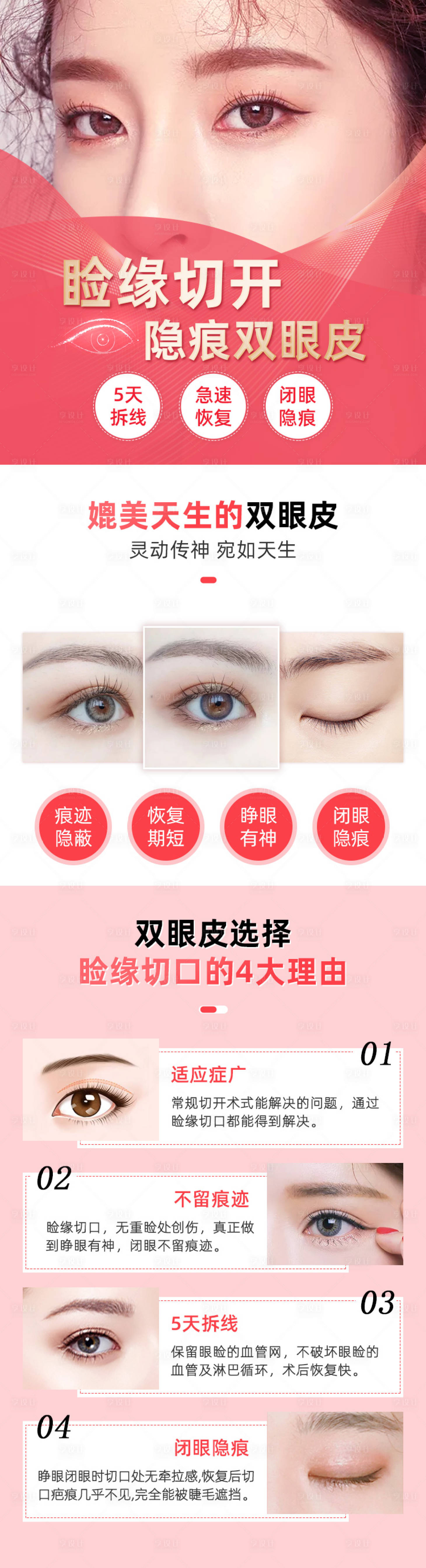 源文件下載【享設計】搜索編號：32200003948846693【雙眼皮海報】
