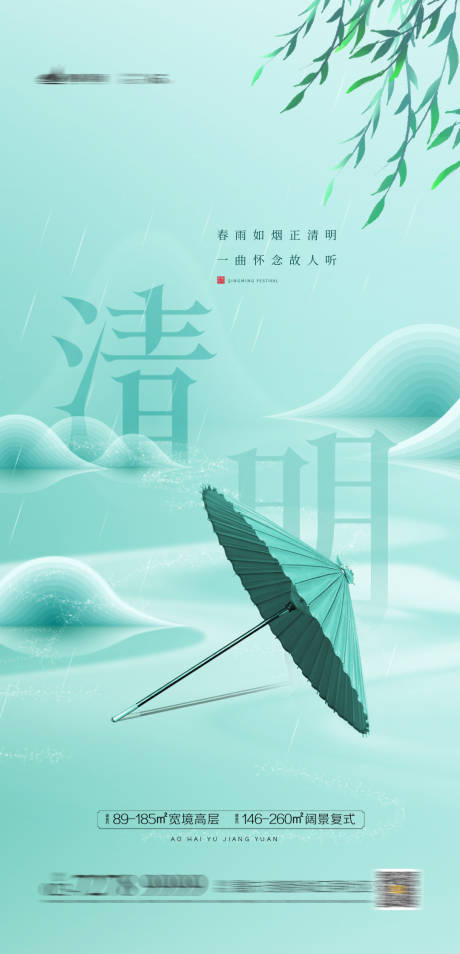 源文件下載【享設計】搜索編號：39410004036493373【地產清明節海報】