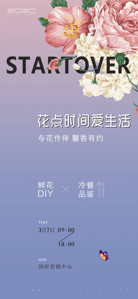 源文件下载【享设计】搜索编号：34070003826362484【地产插花DIY与冷餐品鉴暖场活动海报】