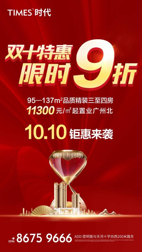 源文件下载【地产钜惠海报】编号：33120003884837123
