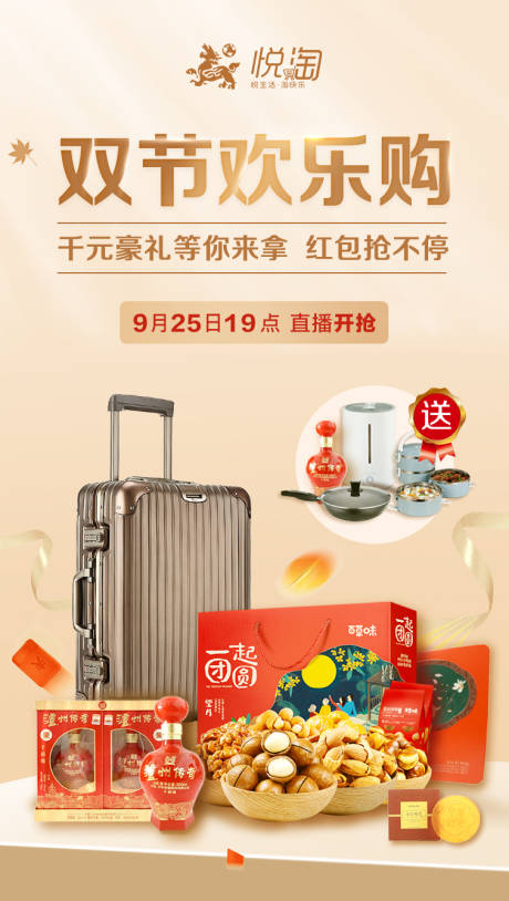源文件下载【双节欢乐购海报】编号：60220003710201895