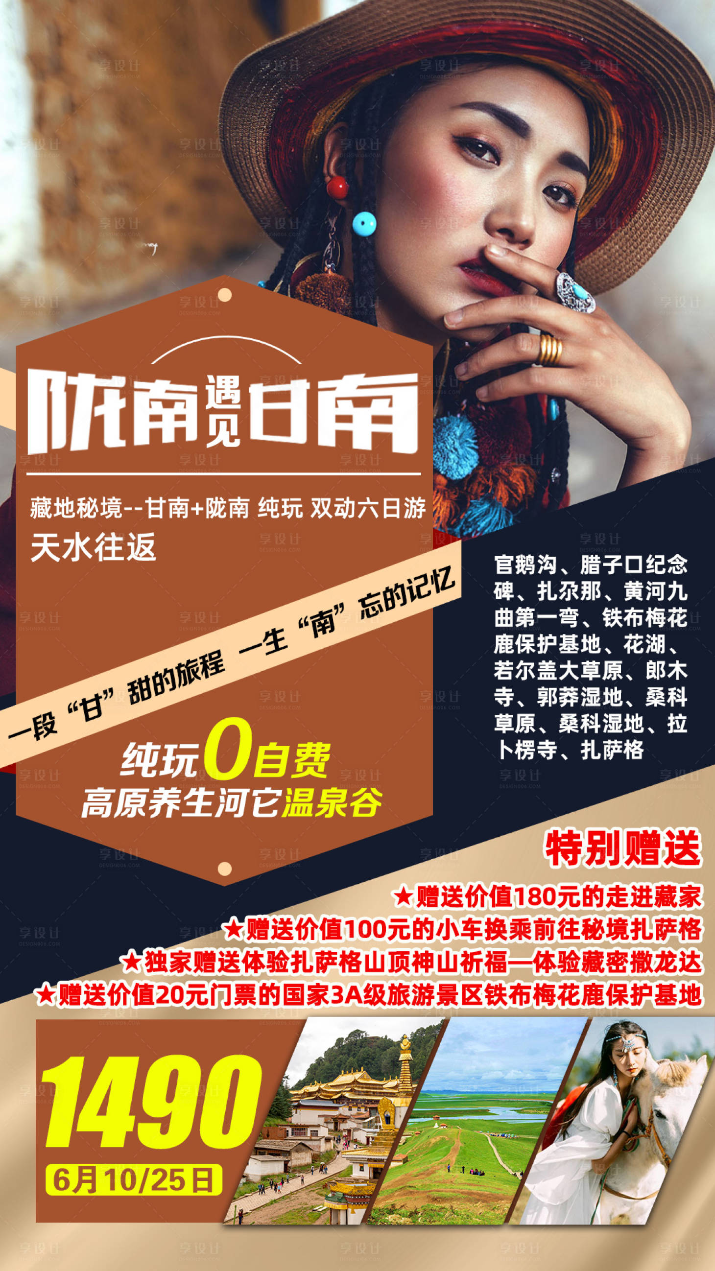 源文件下载【享设计】搜索编号：49330004062821440【陇南遇见甘南旅游海报】