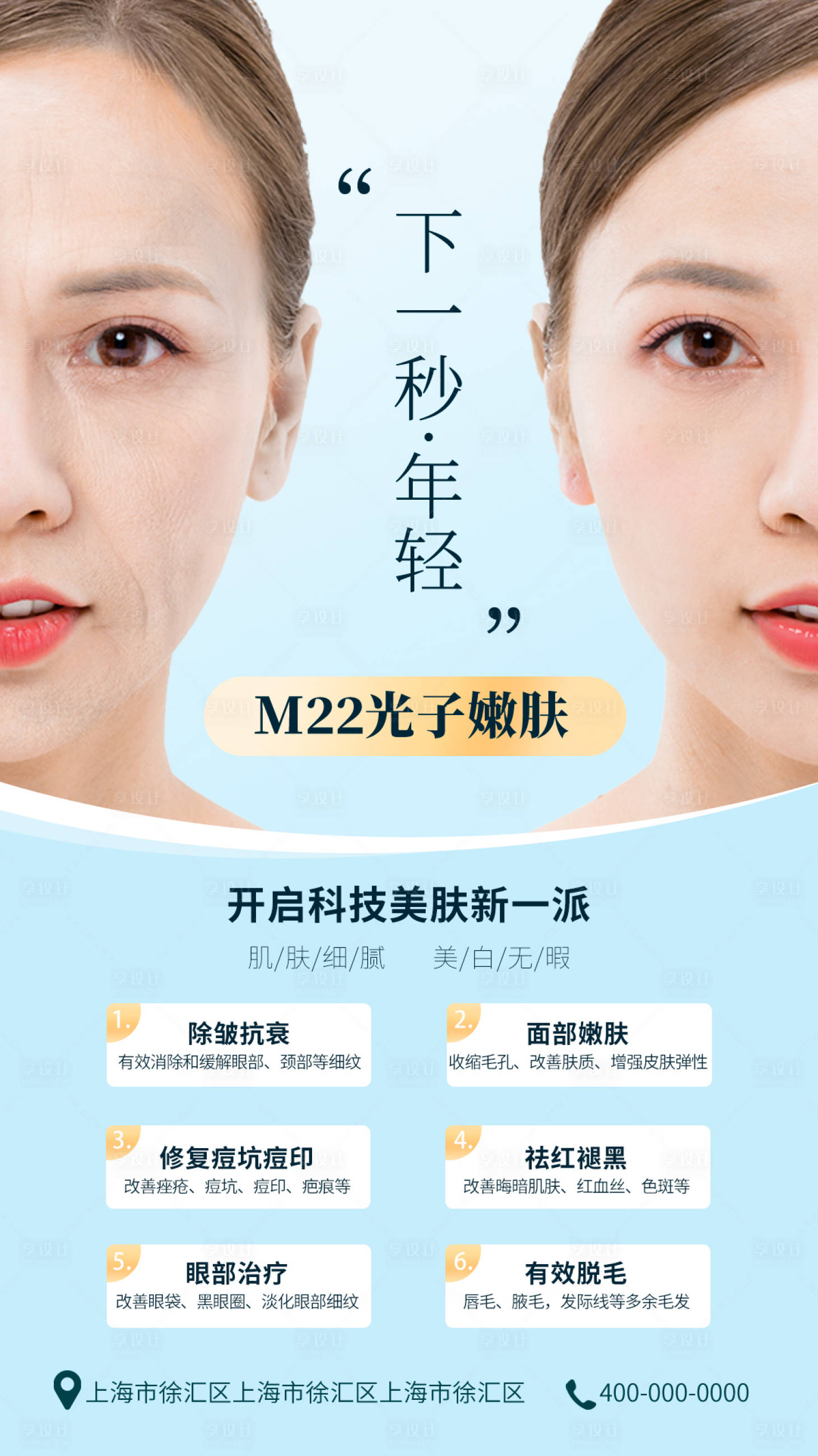 源文件下載【享設計】搜索編號：69160003865244601【醫美光子嫩膚海報】