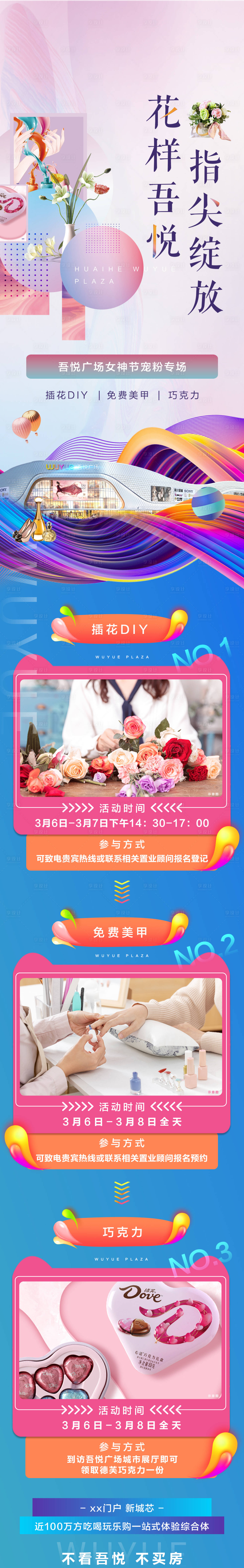 源文件下载【暖场活动女神节】编号：19330003916157270