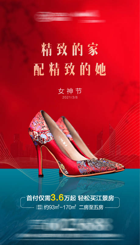 源文件下载【地产女神节海报 】编号：54370003736834565
