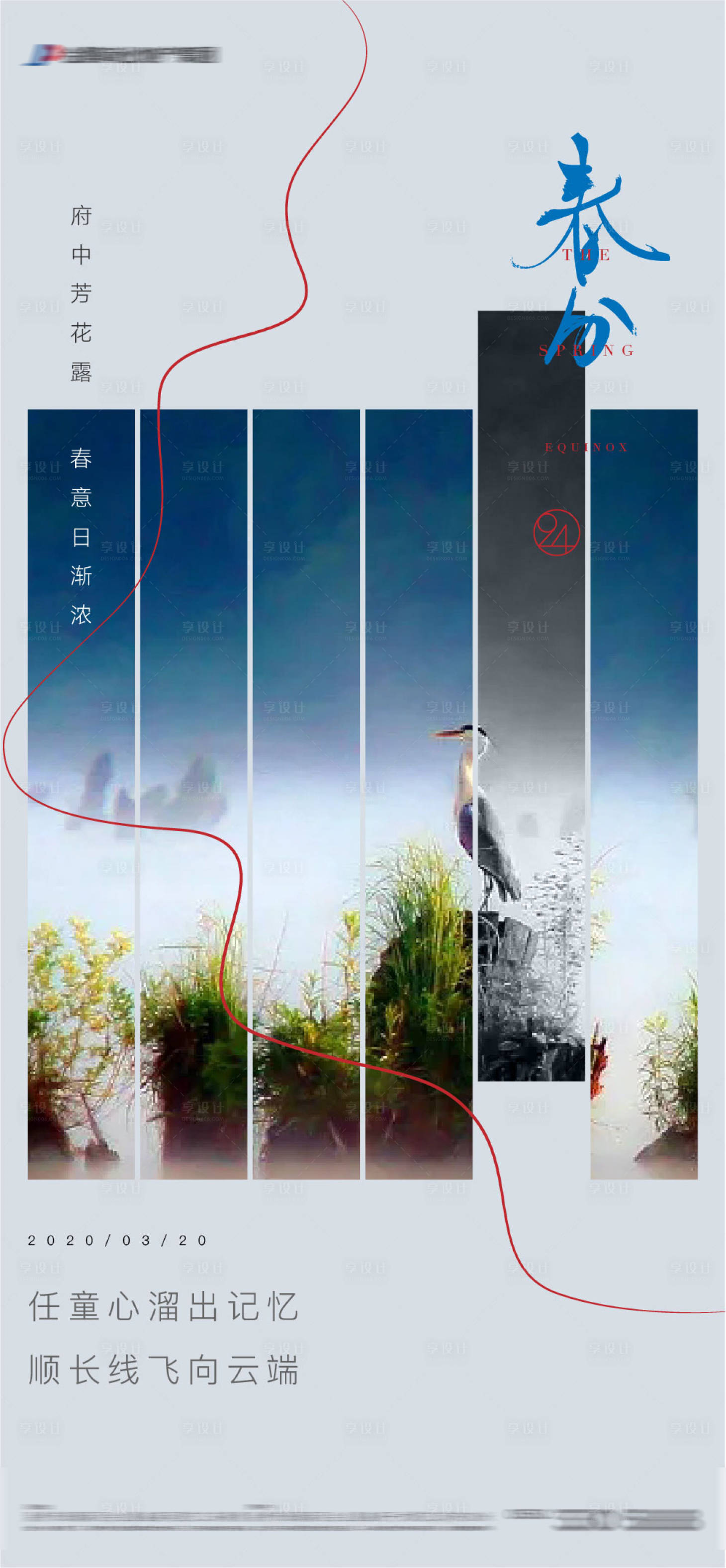 源文件下载【享设计】搜索编号：56480003910223322【春分节气移动端系列海报】