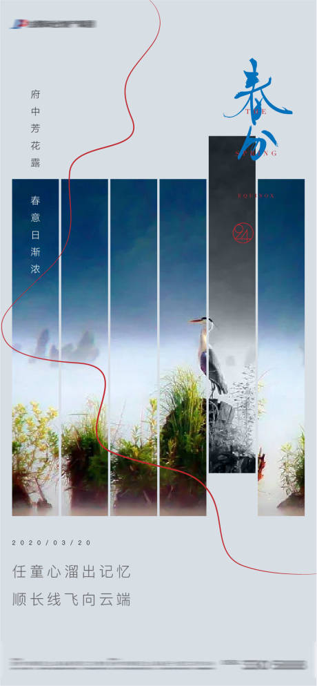 春分节气移动端系列海报-源文件【享设计】