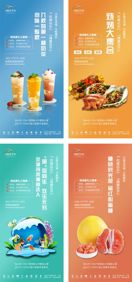源文件下载【地产国庆活动系列海报】编号：40860004033658948