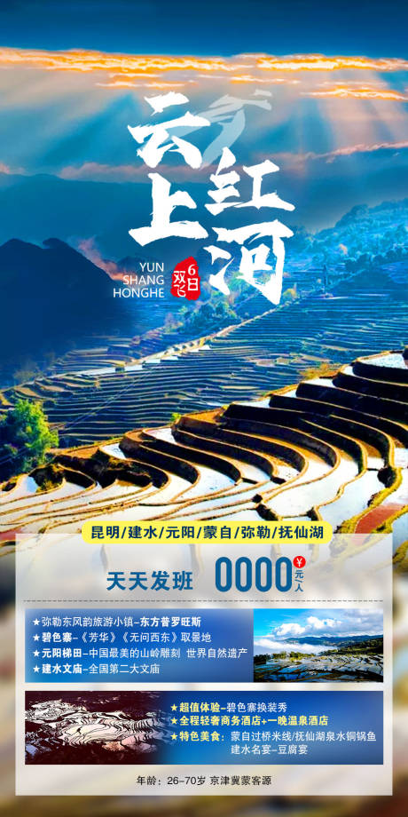 源文件下载【旅游海报】编号：20210310143002456