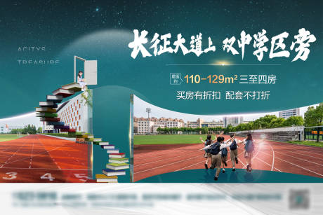 源文件下载【享设计】搜索编号：72850003796449876【房地产学区房户外广告展板】
