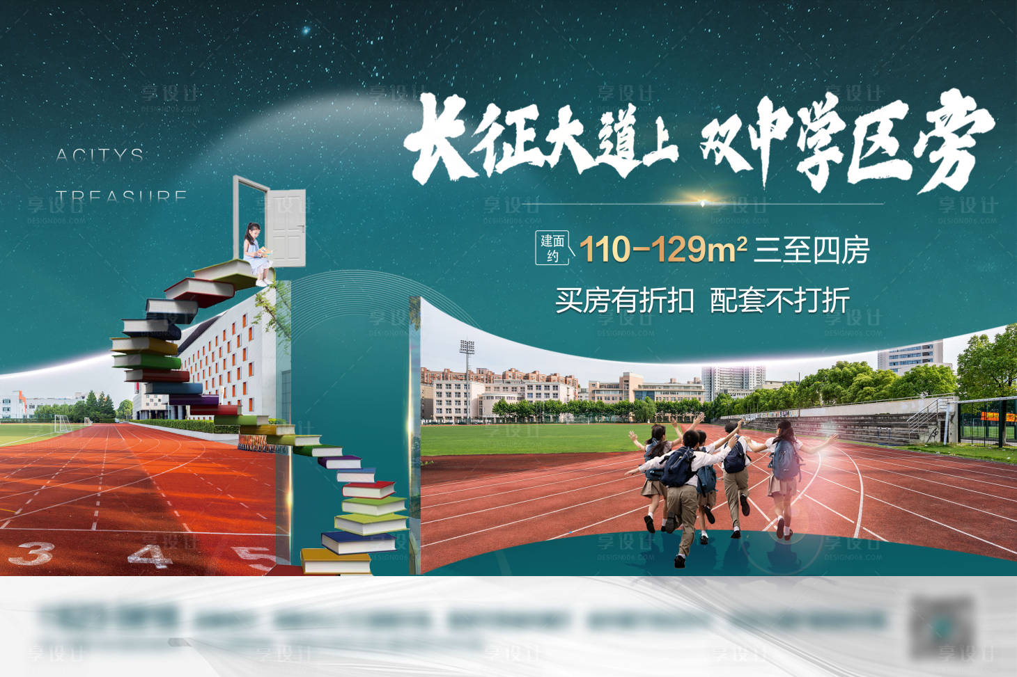 源文件下載【享設(shè)計(jì)】搜索編號(hào)：72850003796449876【房地產(chǎn)學(xué)區(qū)房戶(hù)外廣告展板】