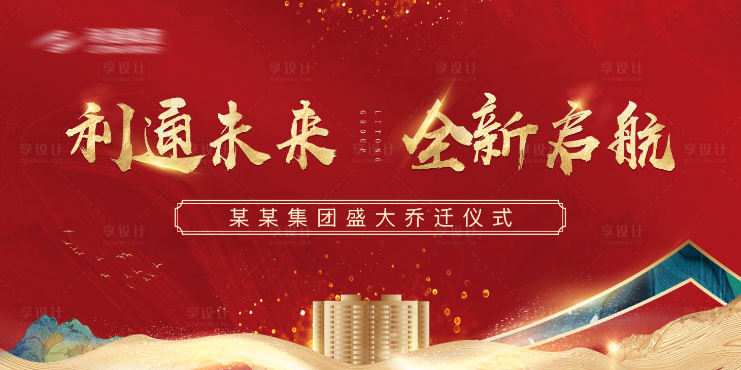 源文件下載【享設(shè)計(jì)】搜索編號(hào)：18030003664537409【紅色大氣地產(chǎn)活動(dòng)展板】