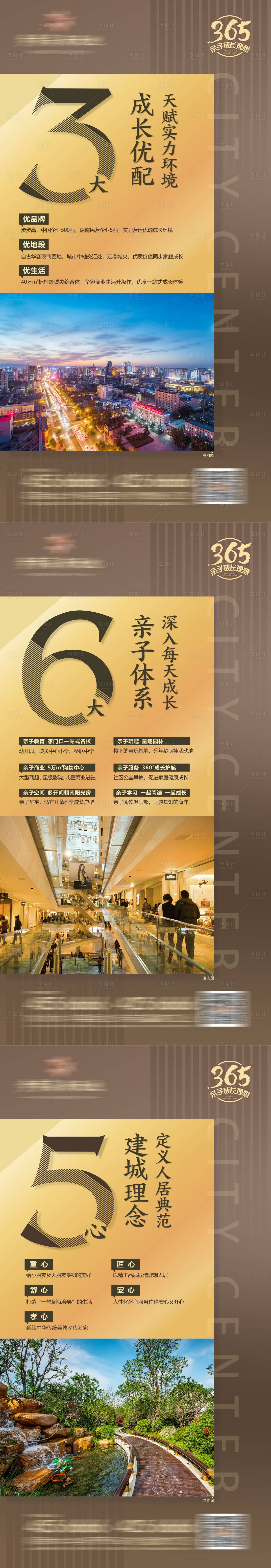 源文件下载【享设计】搜索编号：59620003956298167【房地产价值点系列海报】